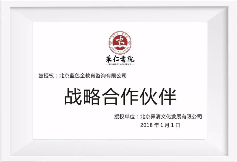 <b>秉仁书院携手蓝色金达成战略合作伙伴</b>