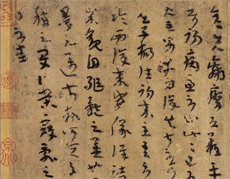 <b>【北京书法培训】最早的传世墨迹</b>