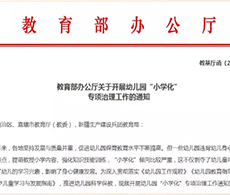 <b>幼儿园不教识字，那幼儿识字该怎么办？</b>