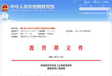 <b>书法培训纳入义务教育学校管理标准</b>