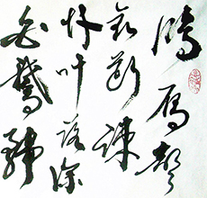 书法培训中行书的几个书写技巧