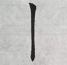 <b>书法培训中竖画为什么写不好</b>